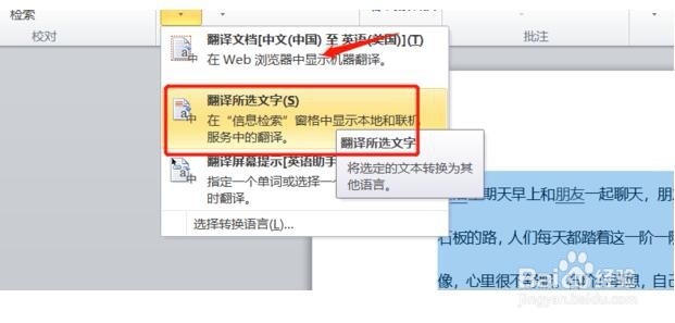 怎样将中文word文档翻译为英文