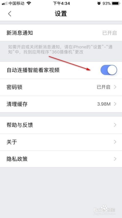 360智能摄像机如何关闭自动连播智能看家视频