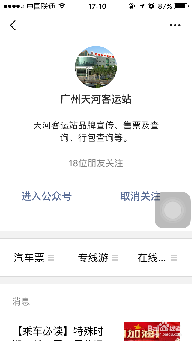 微信怎么订吴川往返广州的长途车