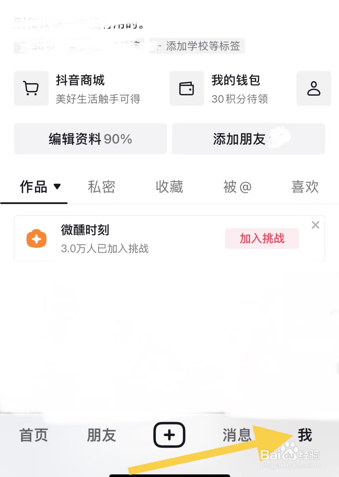 抖音怎么设置浅色背景