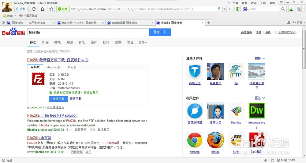 手机用wifi连接电脑 操作文件