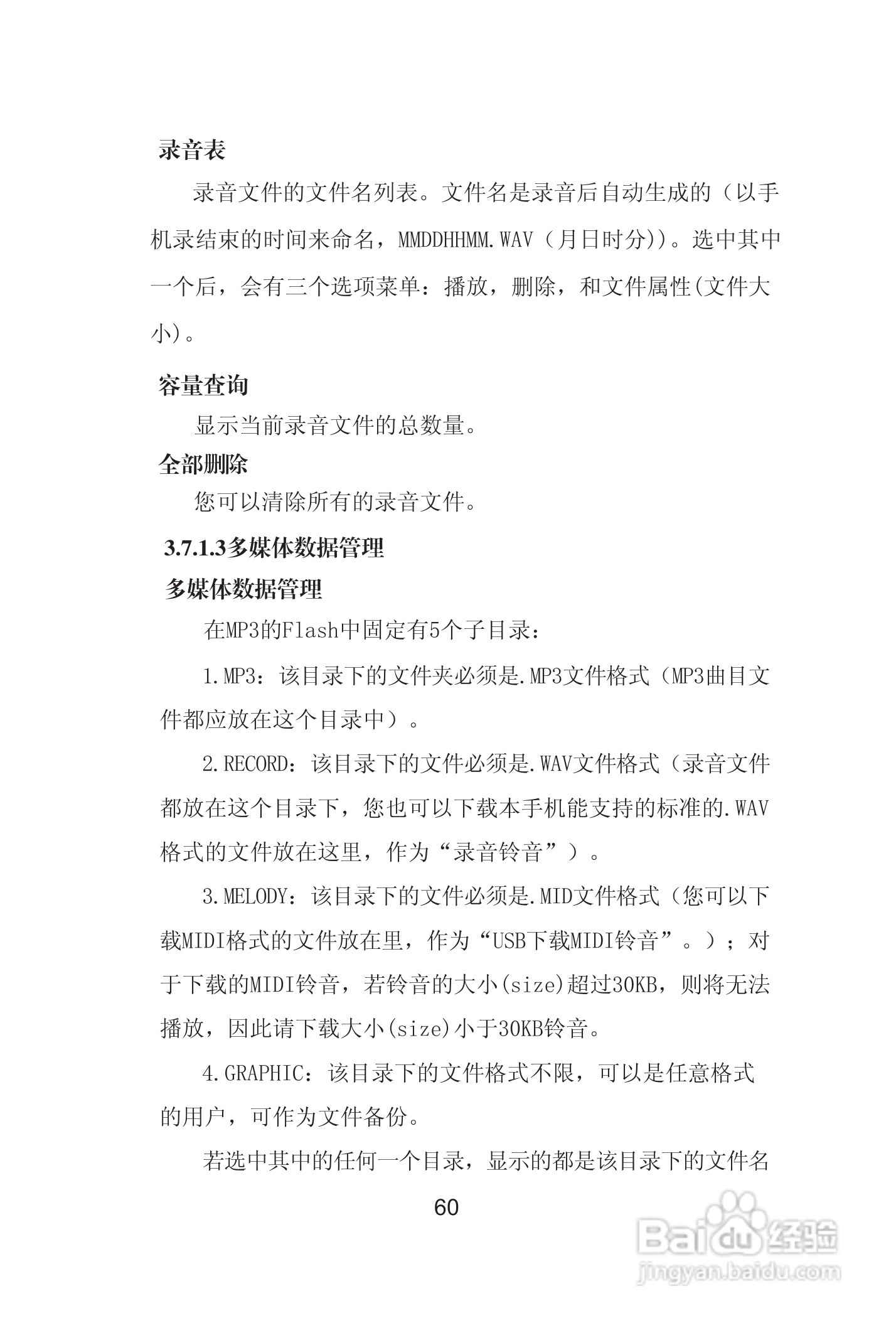 海尔手机Z8000型使用说明书:[7]