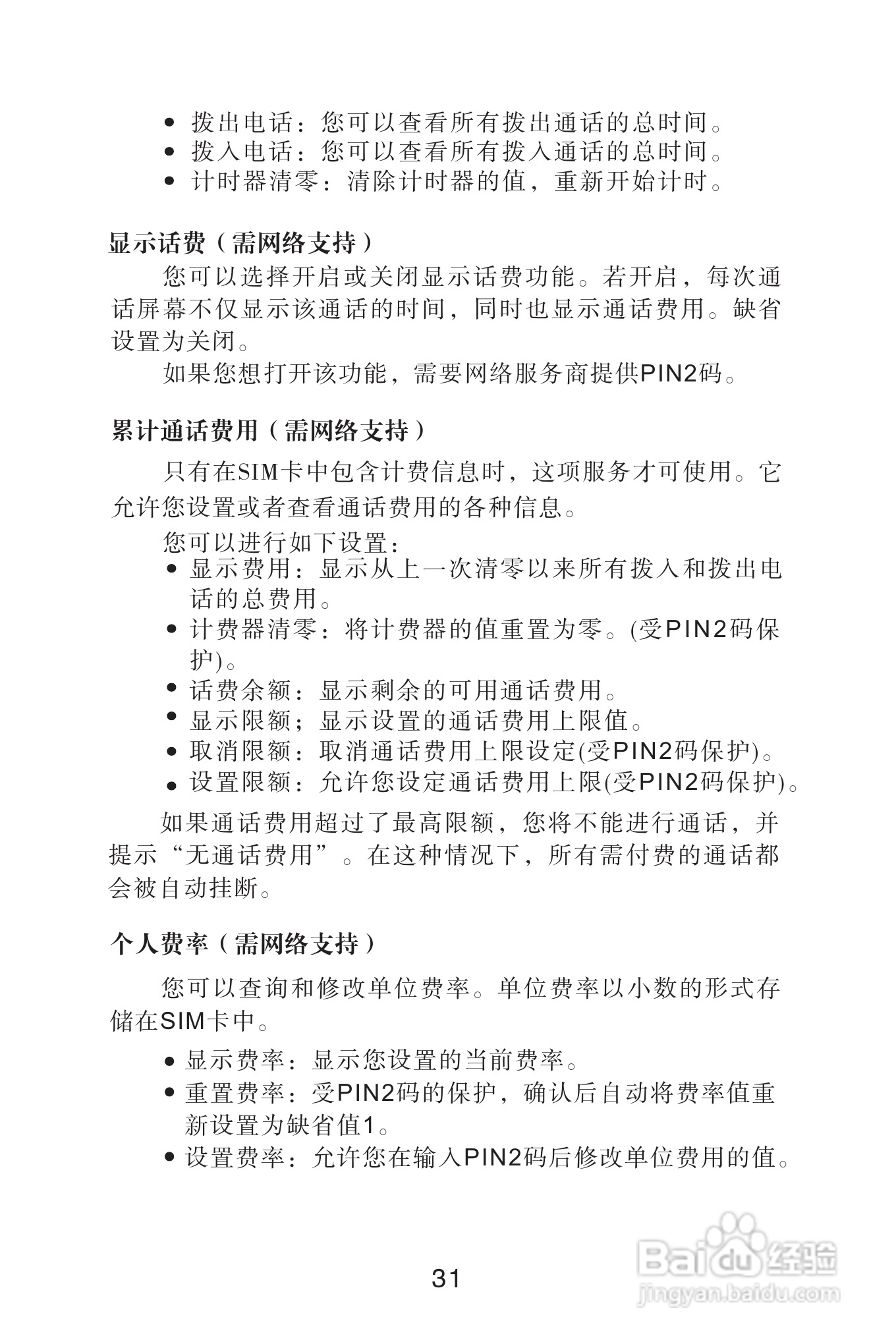 海尔手机Z3900型使用说明书:[4]