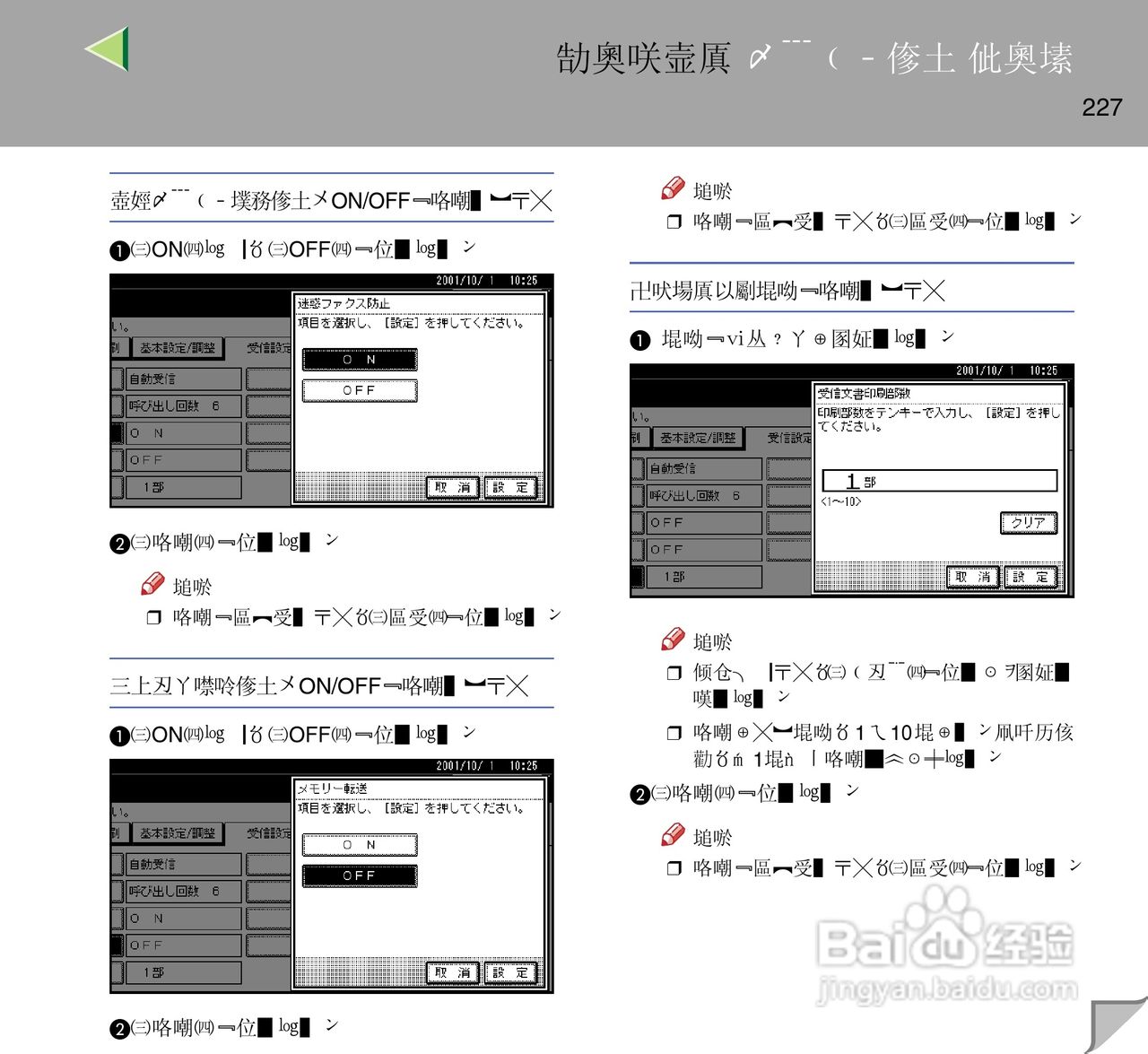 IPsio color8150彩色激光打印机使用说明书:[23]