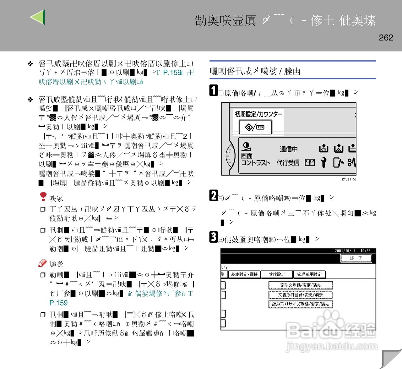 IPsio color8150彩色激光打印机使用说明书:[27]