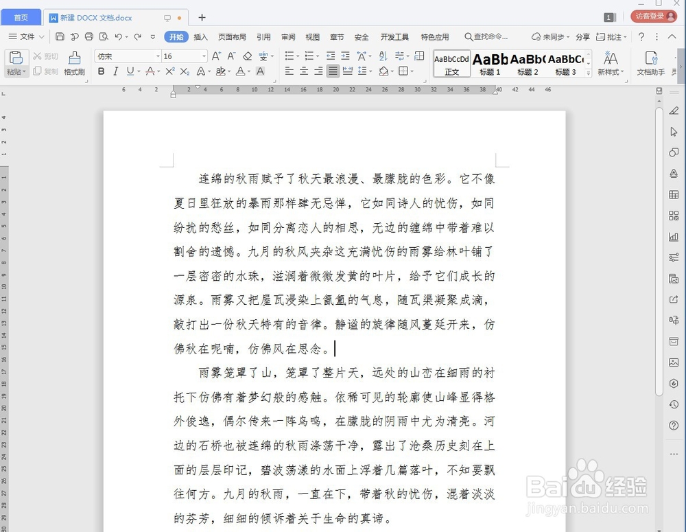 WPS文档设置分栏