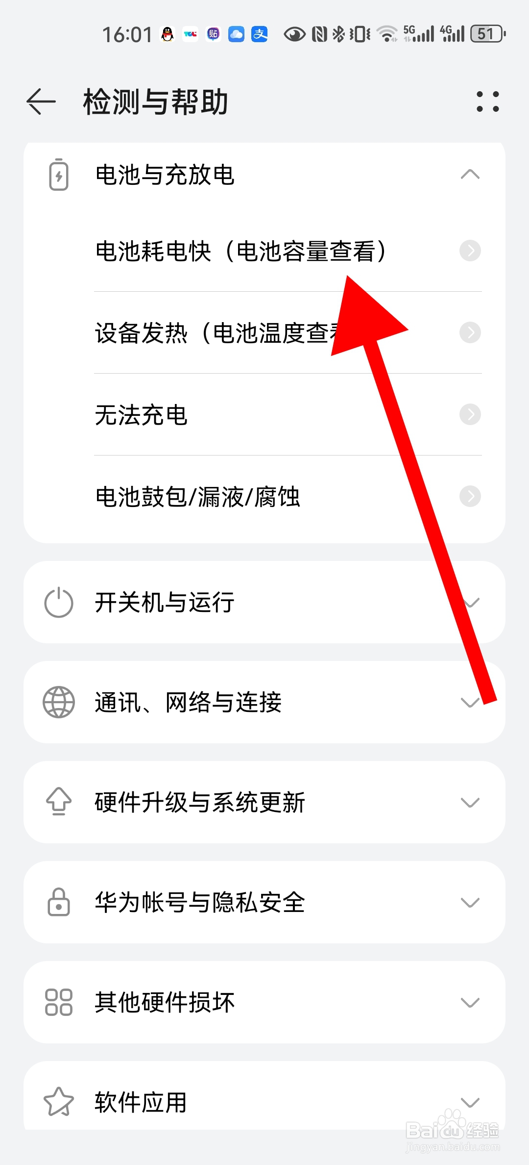 在哪查看华为mate60pro电池容量
