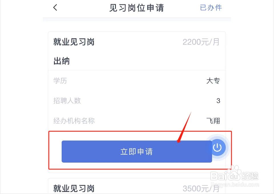 如何申请唐山见习岗位