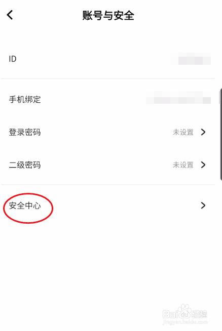 轻欢如何注销账号