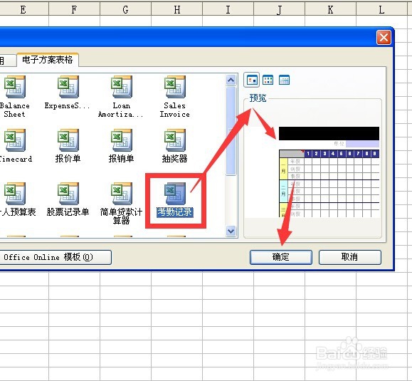 excel中通过模板建立考勤记录