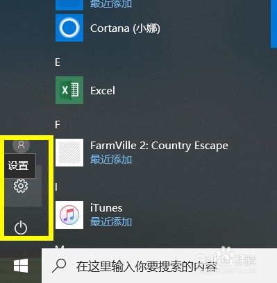 win10怎么卸载爱思