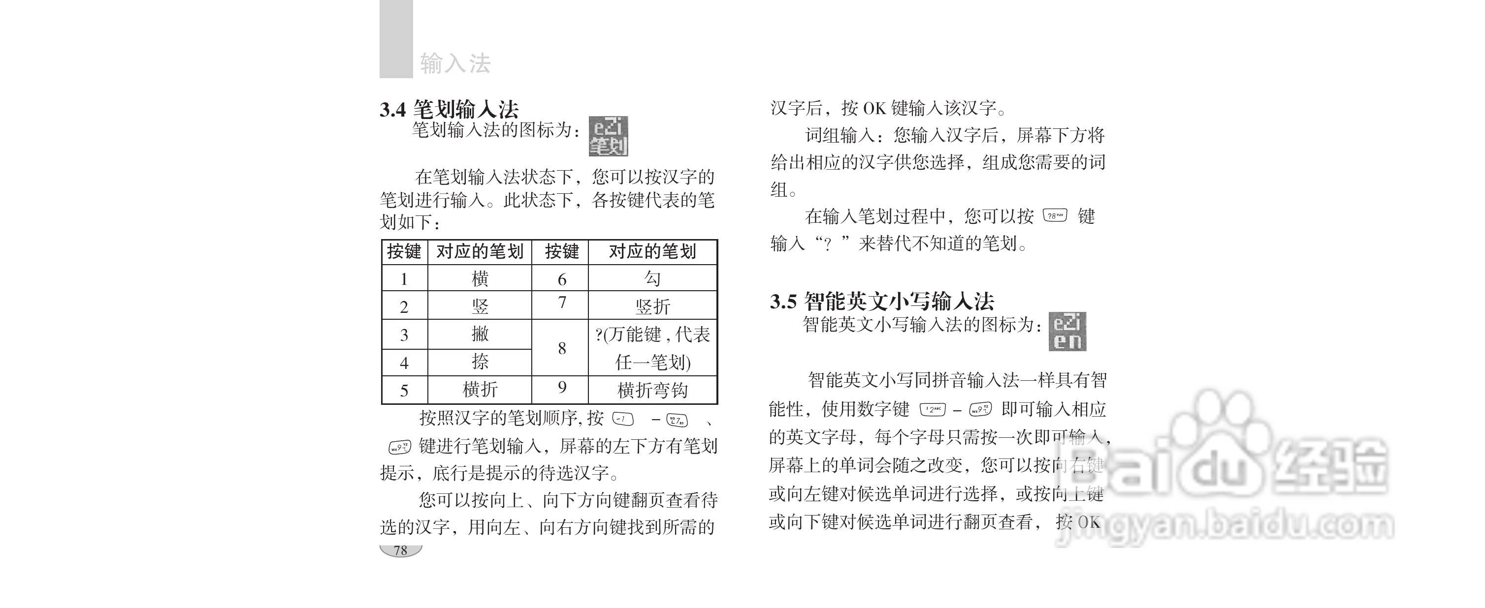 海尔手机F1100型使用说明书:[9]