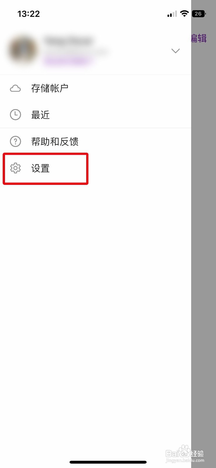 OneNote手机版如何创建新页面时保存在页面顶部