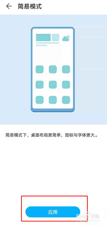 荣耀50开启简易模式步骤分享
