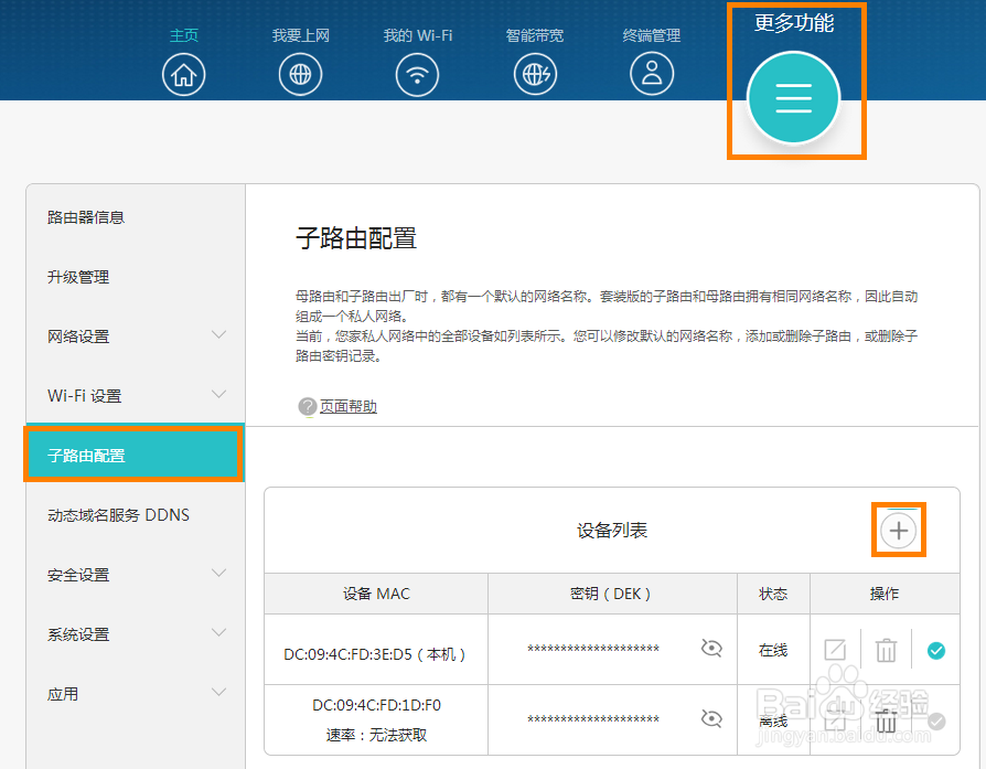 华为路由Q1单买的子路由如何与母路由配对连接