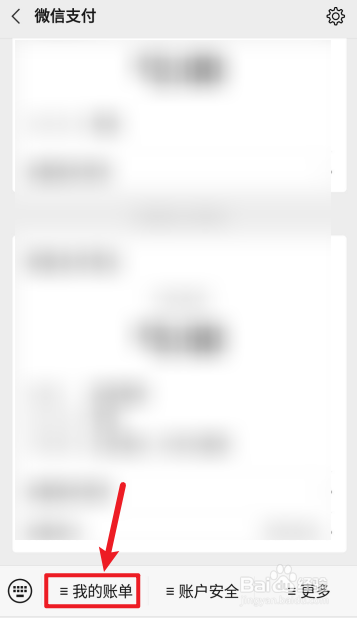 如何查看微信上的所有退款记录
