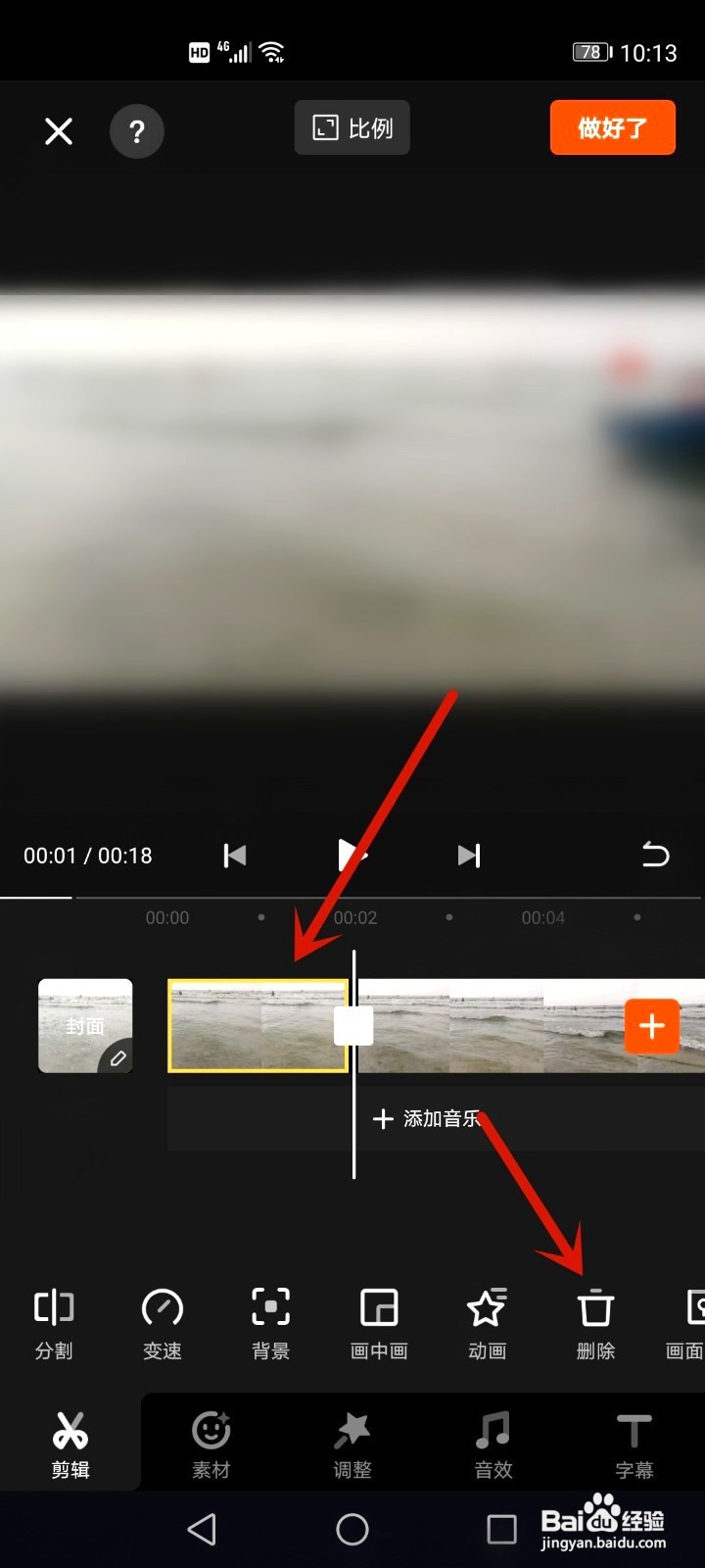 相册里的视频如何剪辑短一点