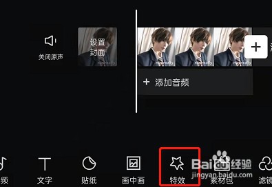剪映挡脸特效怎么制作