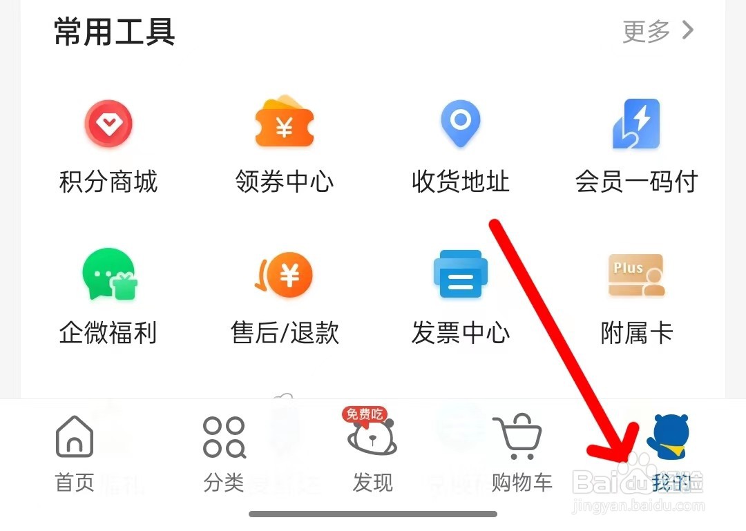 麦德龙app如何找到关于