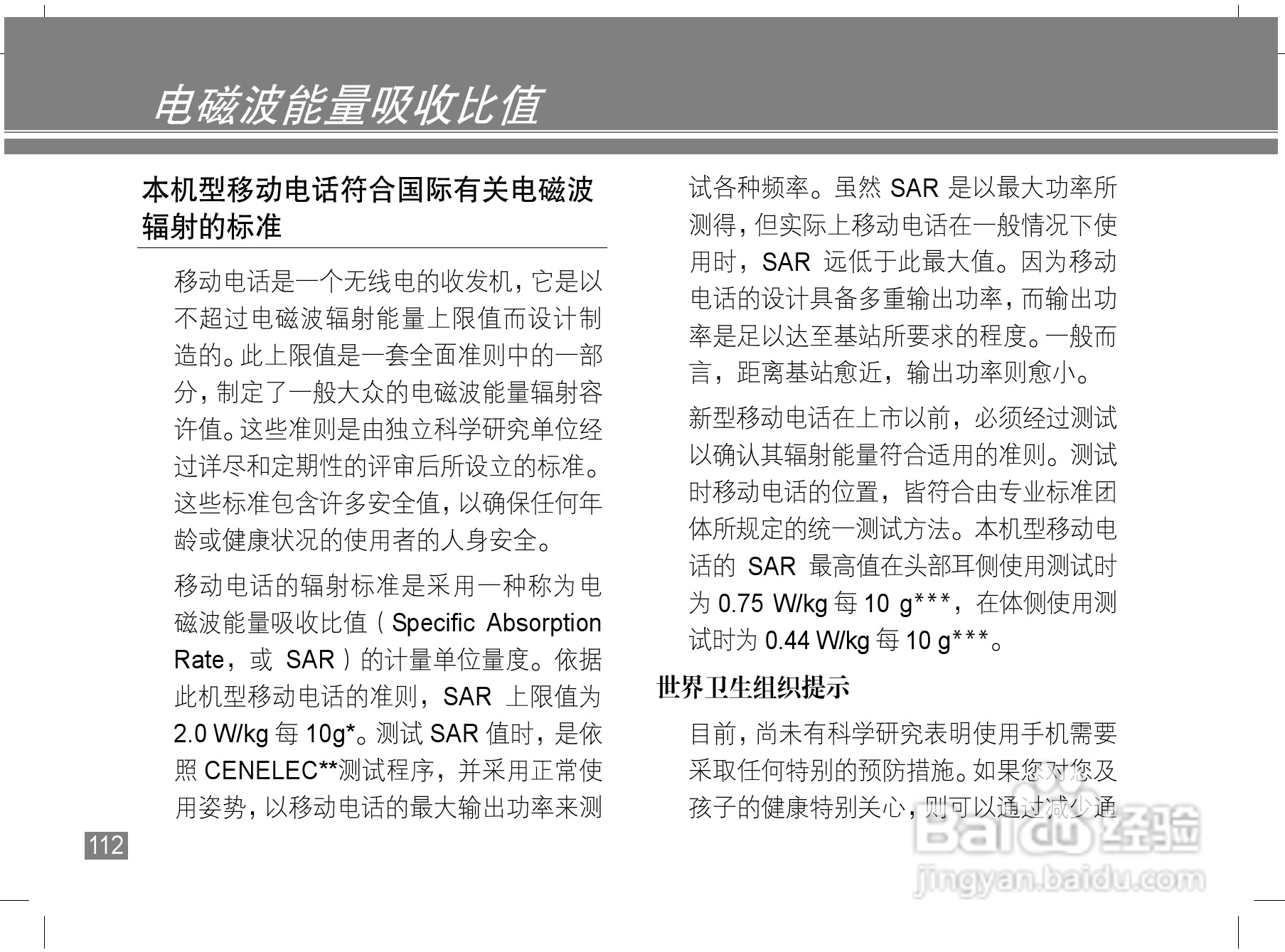 摩托罗拉A1200手机使用说明书:[12]