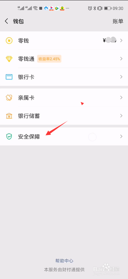 微信如何设置进入支付时开启指纹解锁
