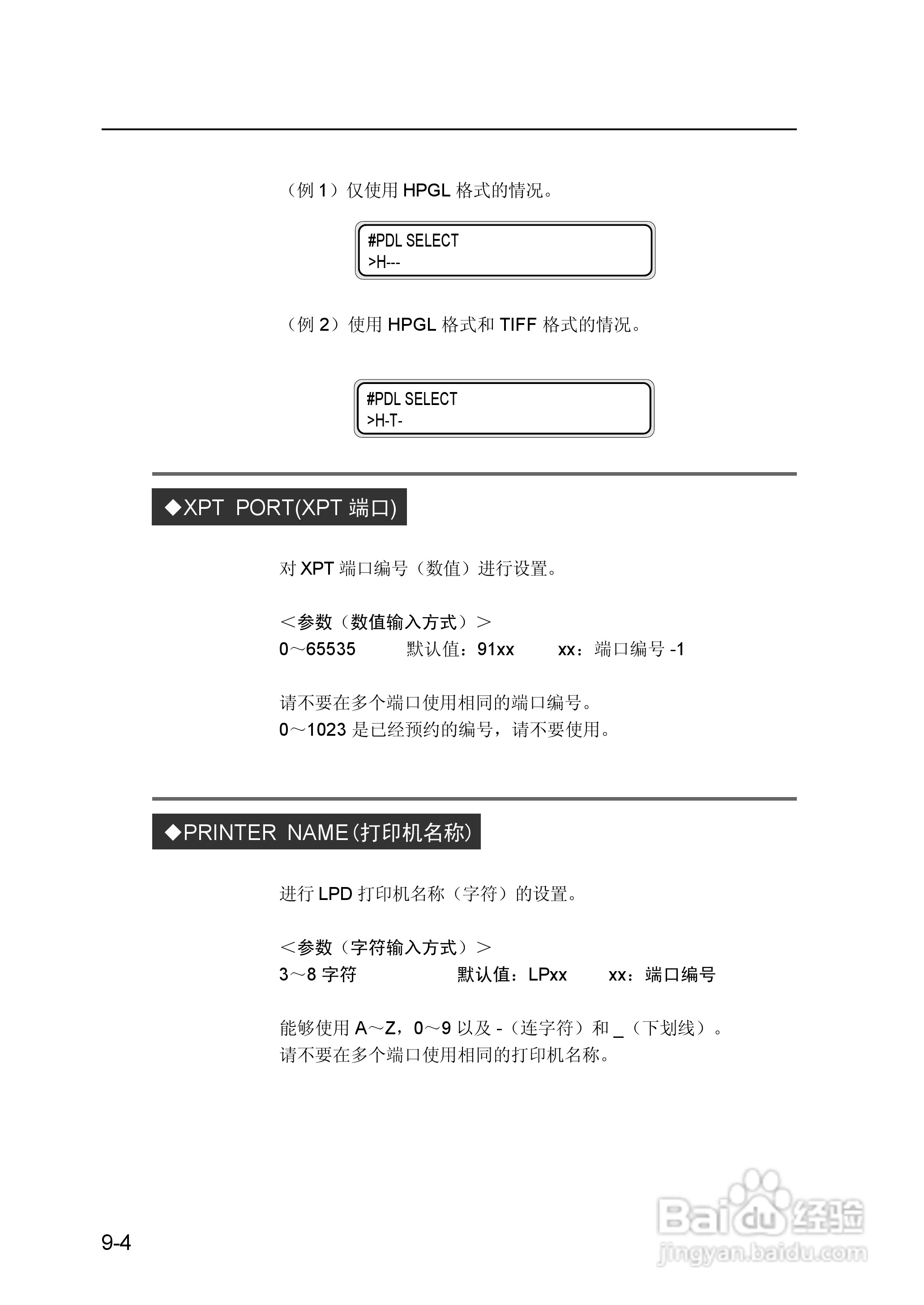 精工LP-1010/1010L打印机使用说明书:[18]