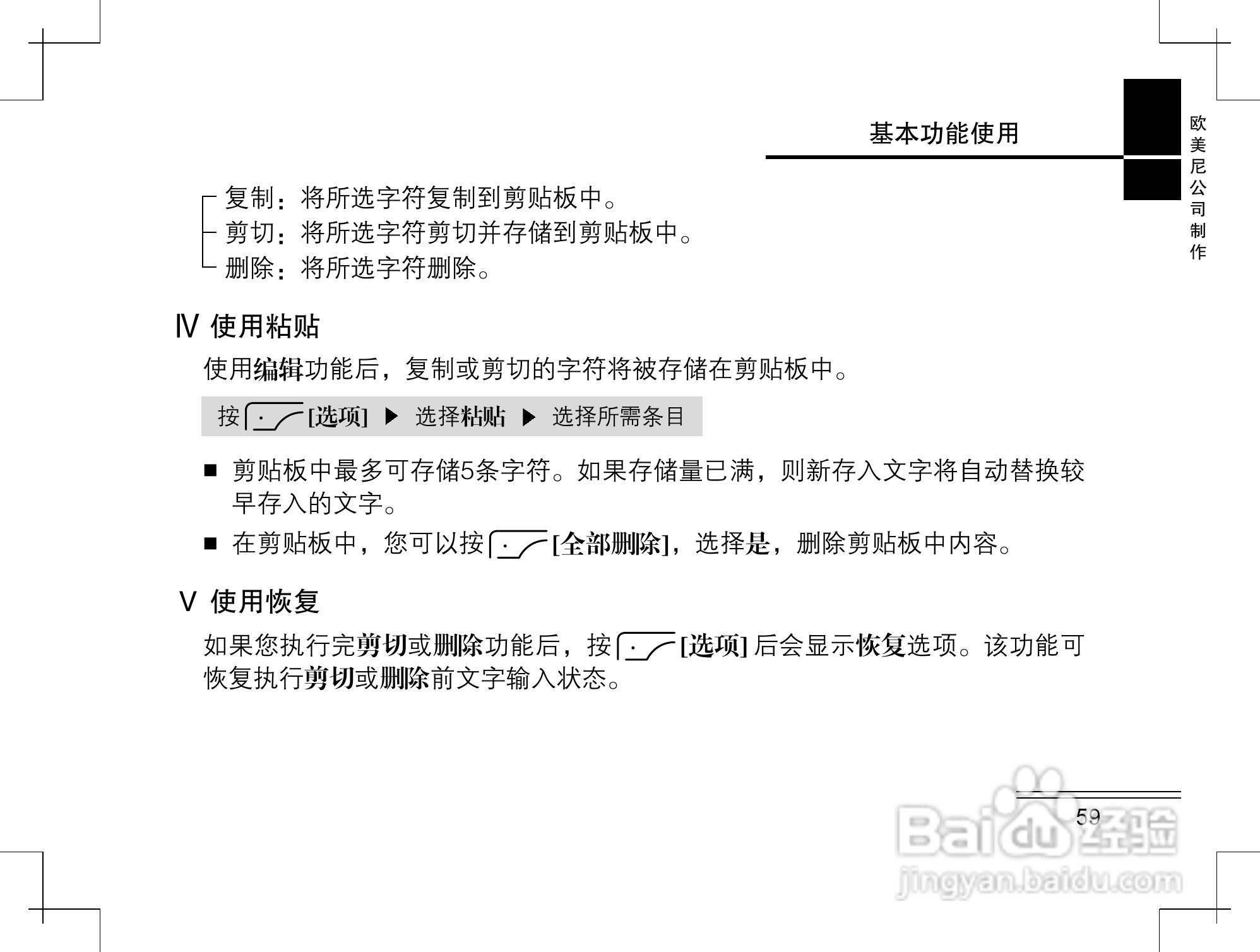 摩托罗拉K2手机使用说明书:[6]