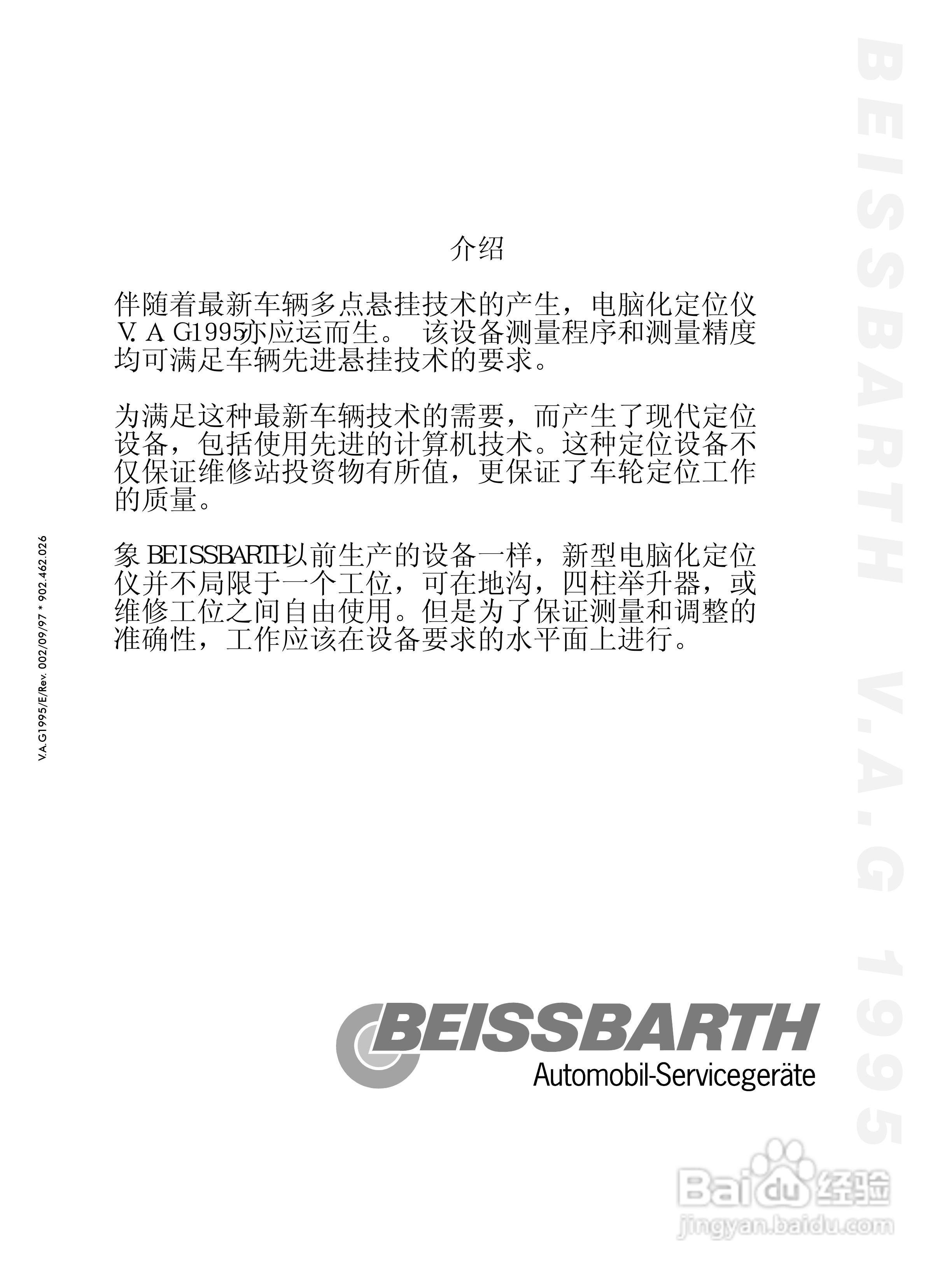 BEISSBARTH 电脑化四轮定位仪 V.A.G 1995_V.A.S 5080:[1]