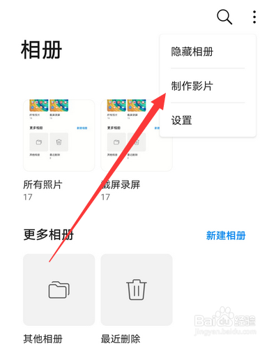 华为手机mate30pro图库拼图在哪