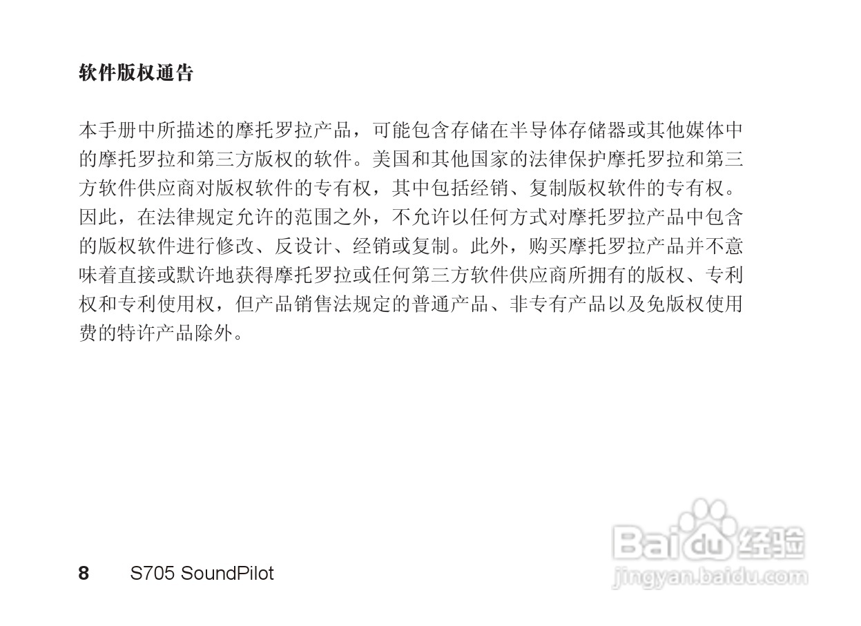 摩托罗拉S705手机使用说明书:[1]