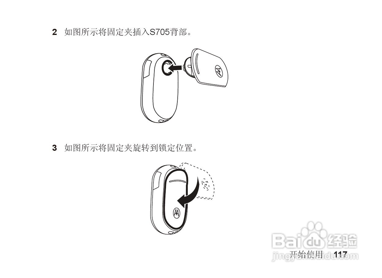摩托罗拉S705手机使用说明书:[12]