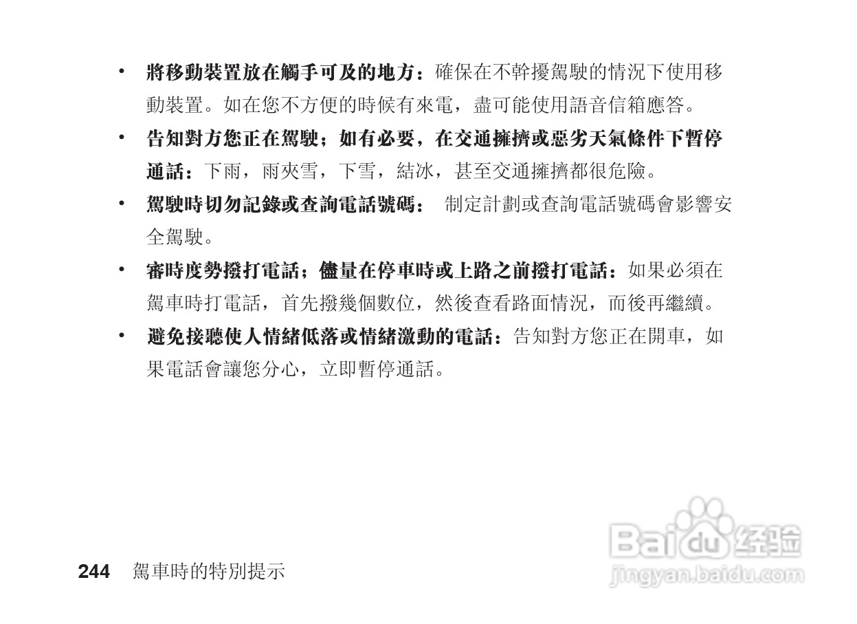 摩托罗拉S705手机使用说明书:[25]