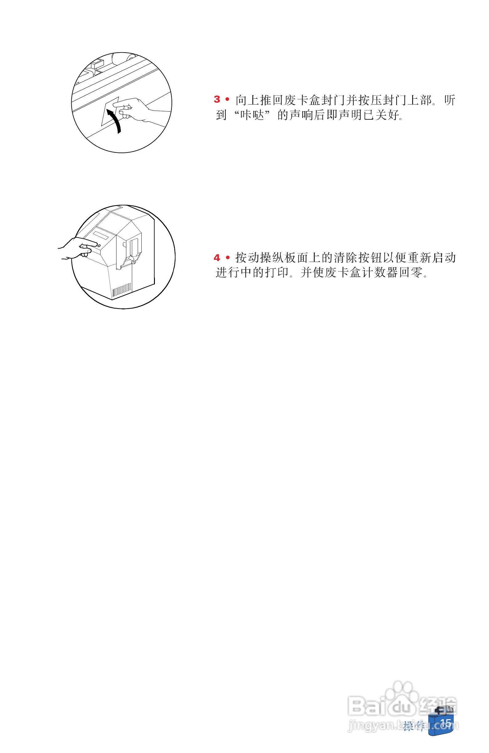 Zebra斑马 P520i打印机说明书:[3]
