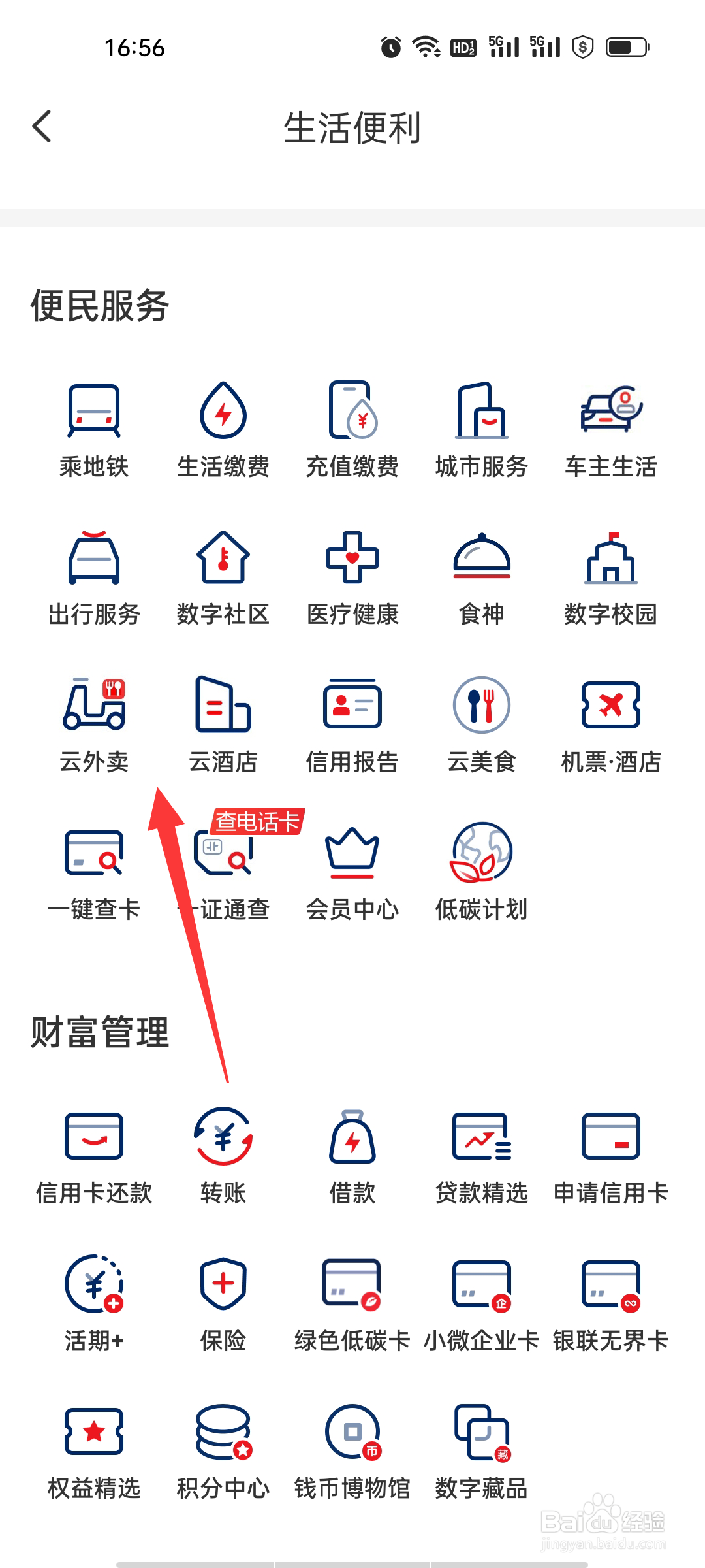 云闪付如何查看云外卖