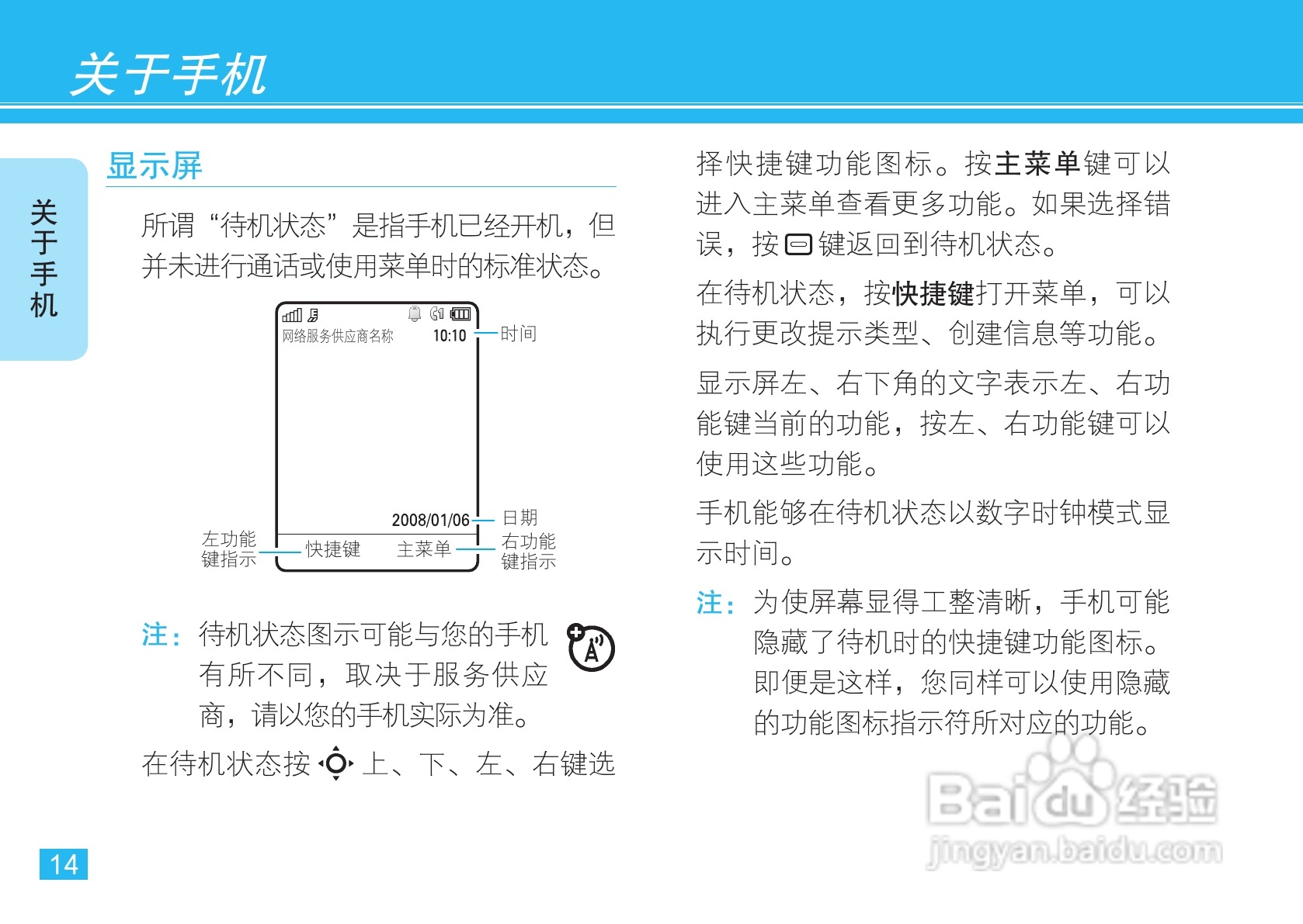 摩托罗拉VE66豪华版手机使用说明书:[2]