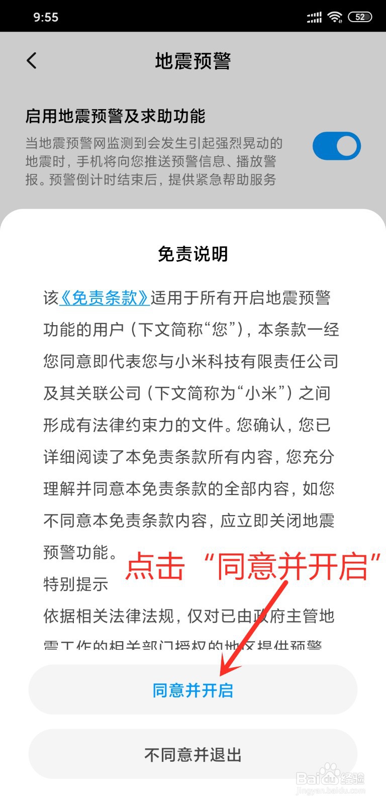 小米手机怎么设置地震预警