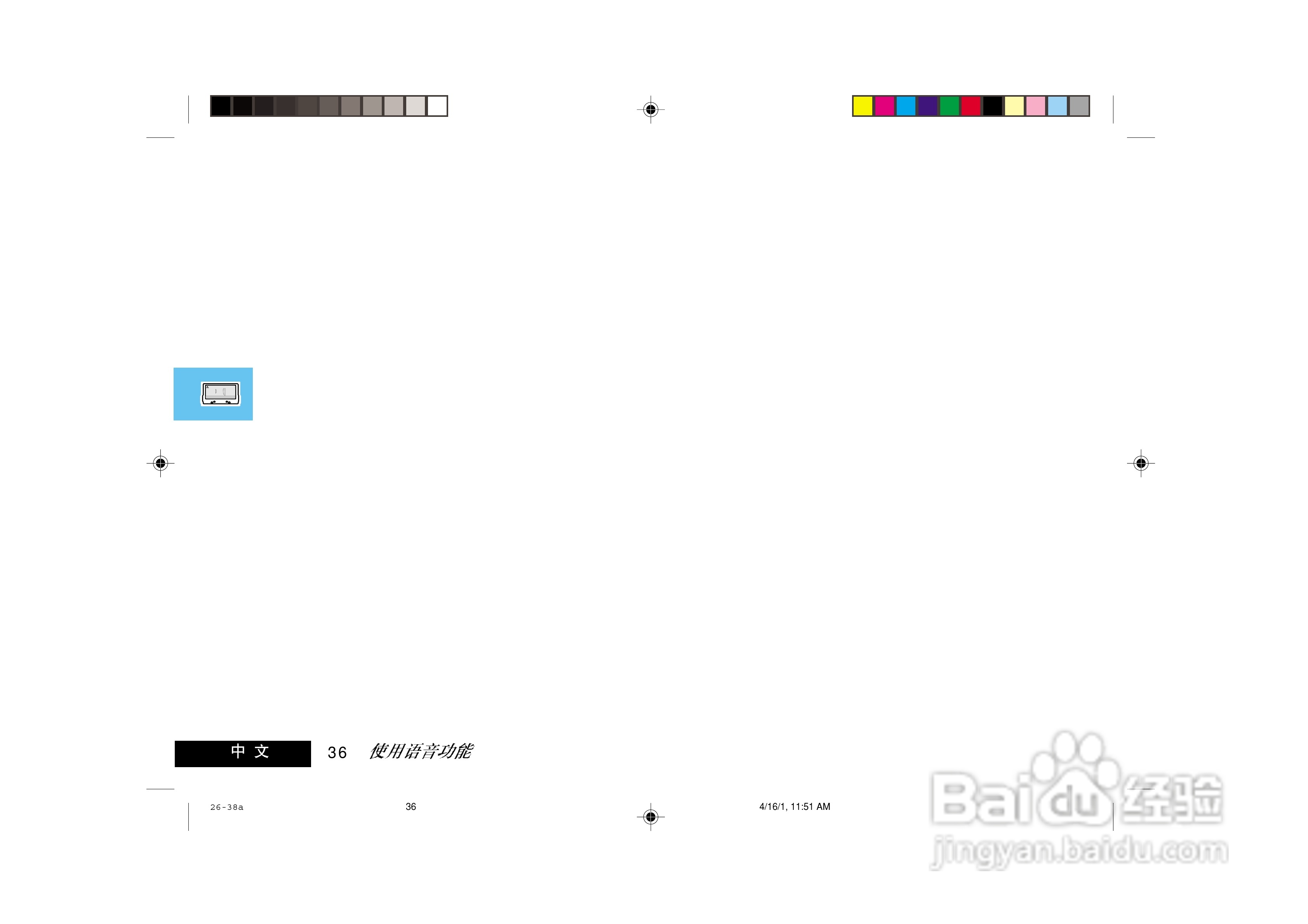 摩托罗拉V8088手机使用说明书:[4]