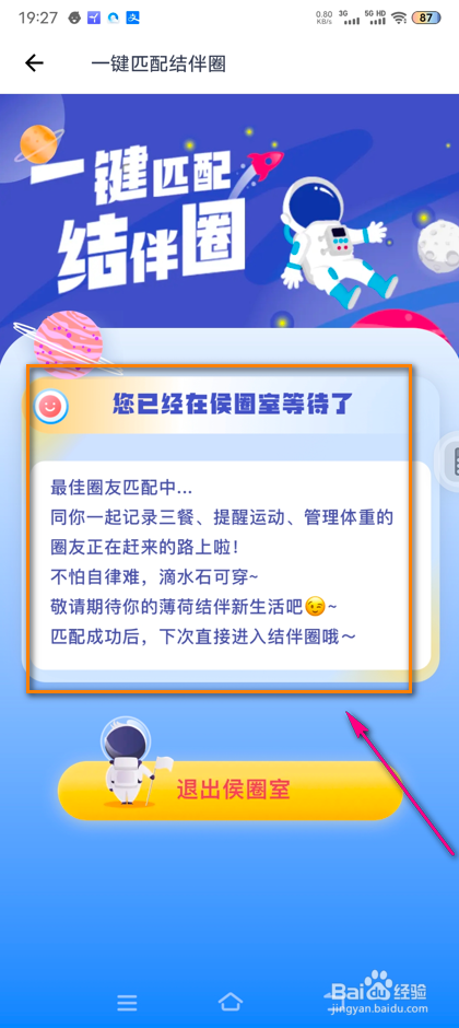 怎么加入薄荷健康结伴侯圈室