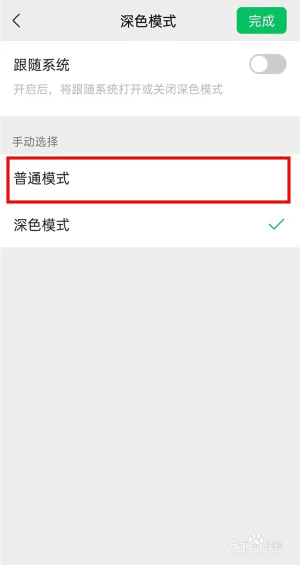 微信怎样开启普通模式