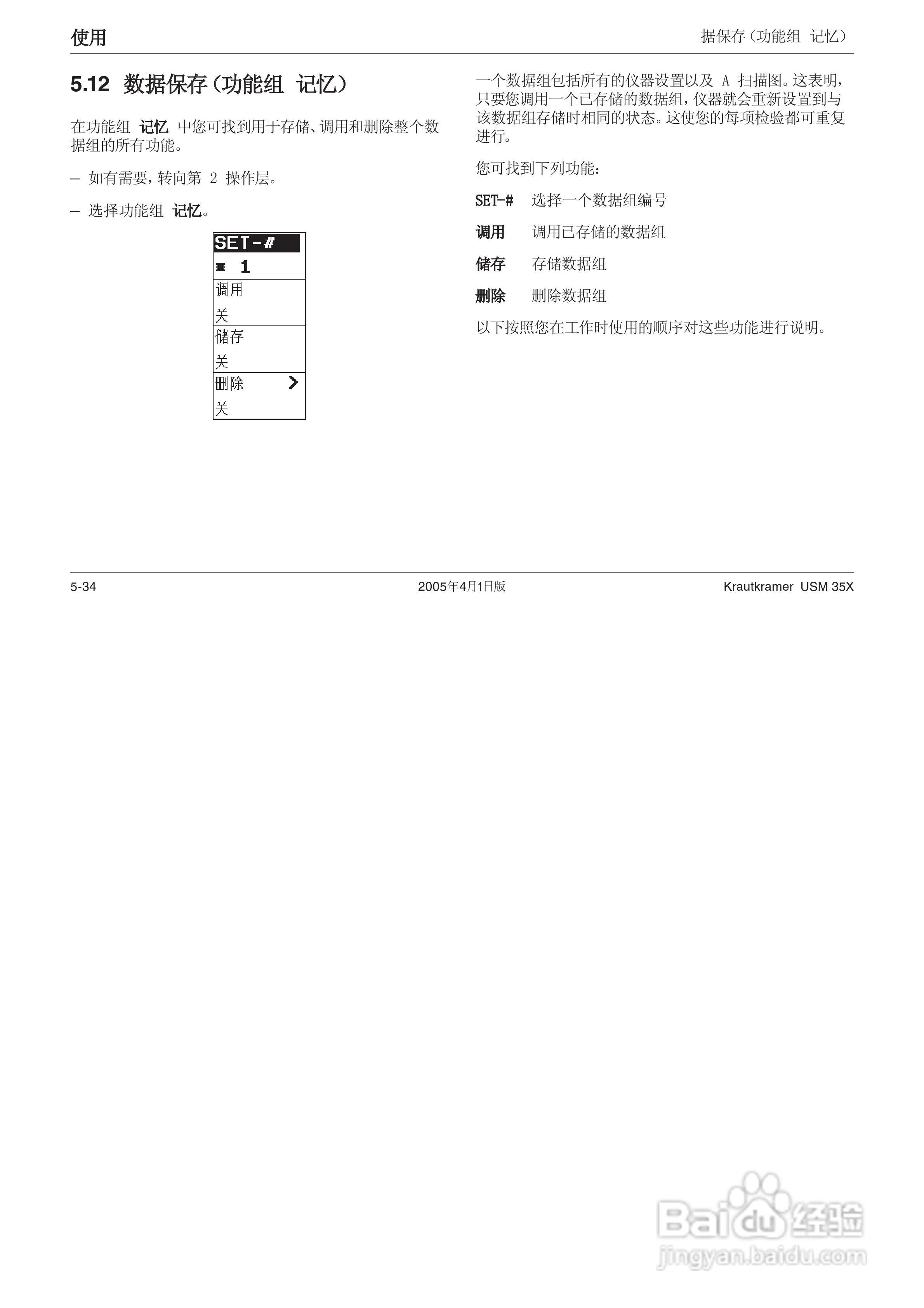超声波探伤仪USM35XDAC中文操作手册:[9]