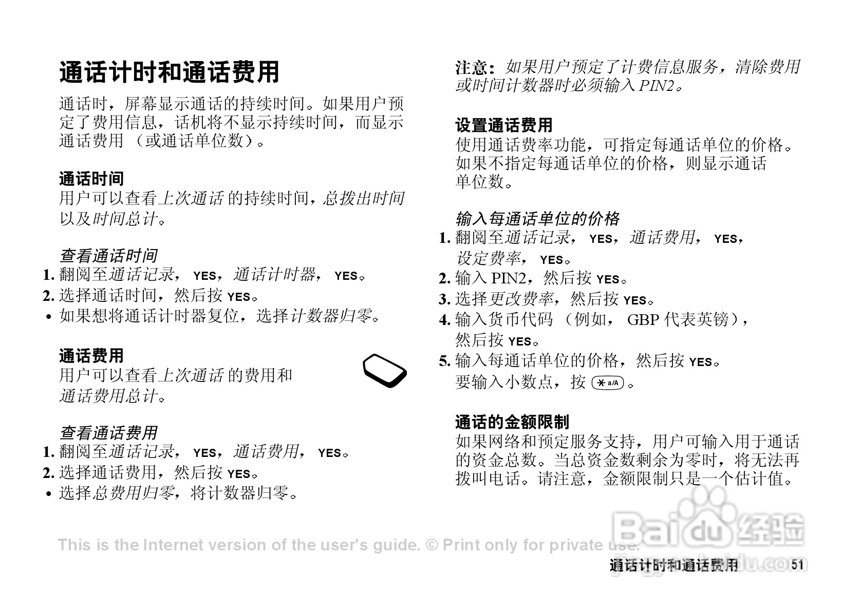 索尼爱立信T602手机使用说明书:[6]