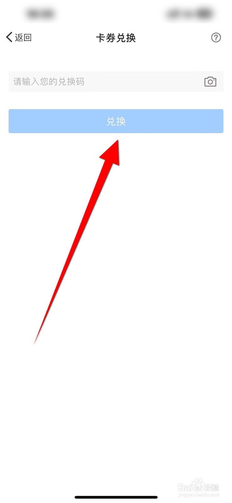 听听FM软件怎么使用兑换码？