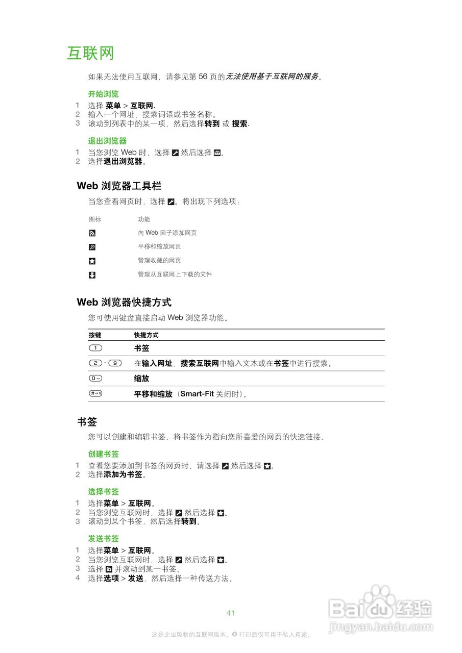 索尼爱立信U100手机使用说明书:[5]