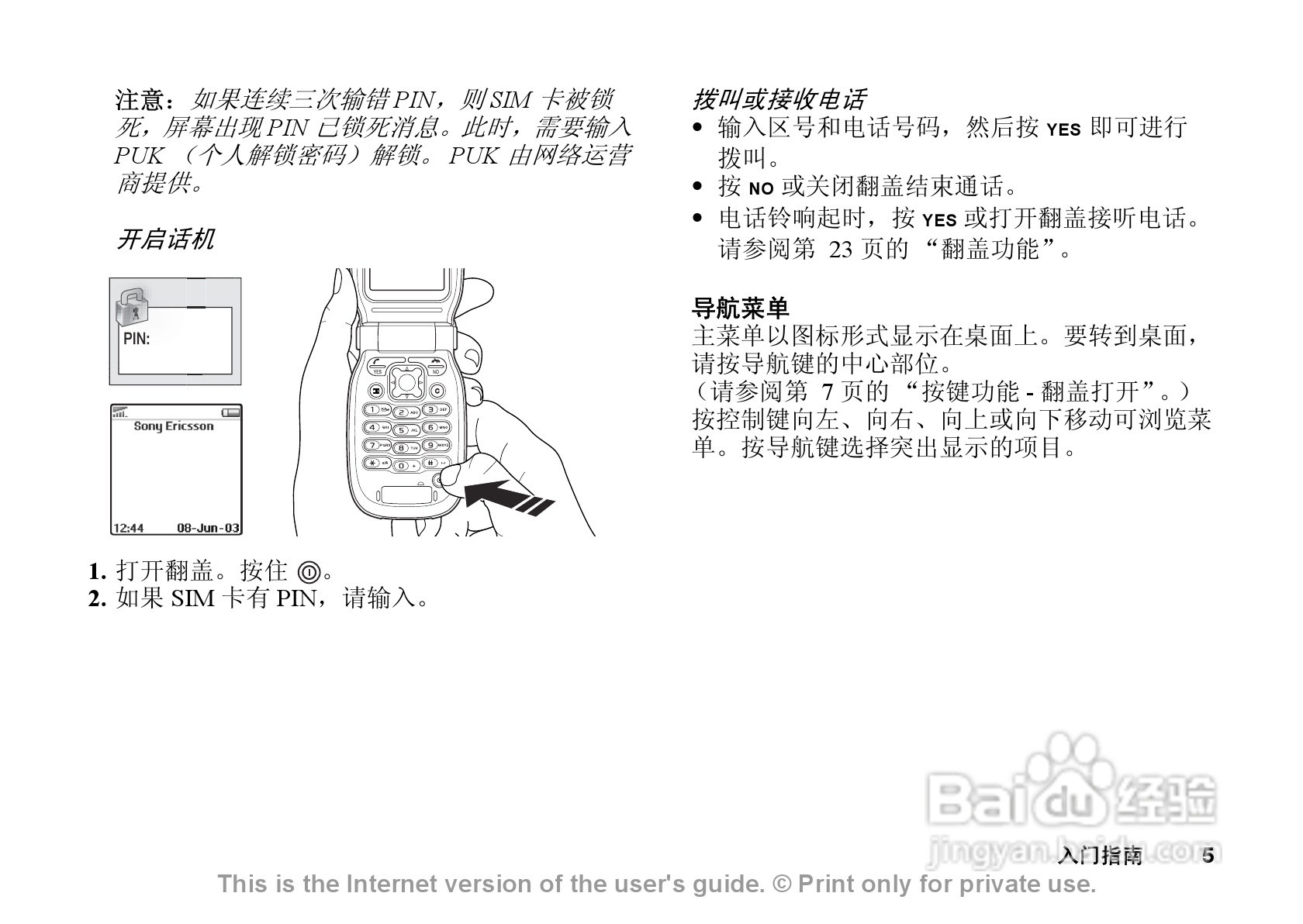 索尼爱立信Z208手机使用说明书:[1]