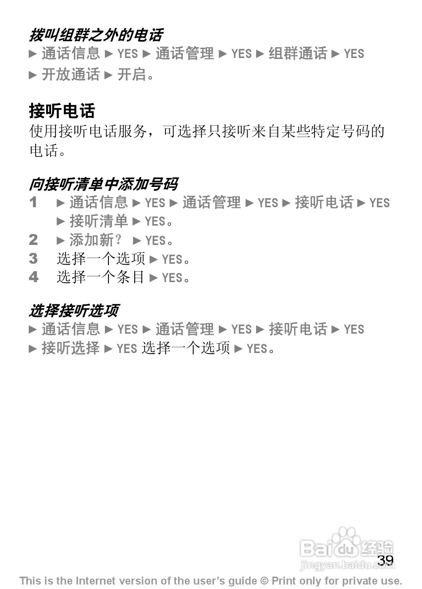 索尼爱立信Z300C手机使用说明书:[4]