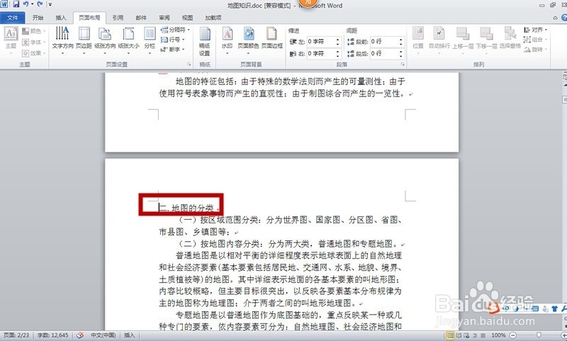 横竖排版在WORD文档中的应用