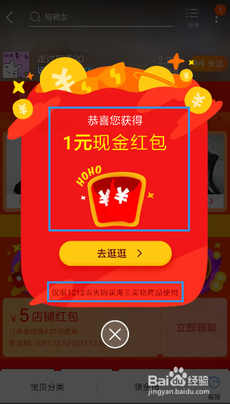 淘宝如何获得双12现金红包?