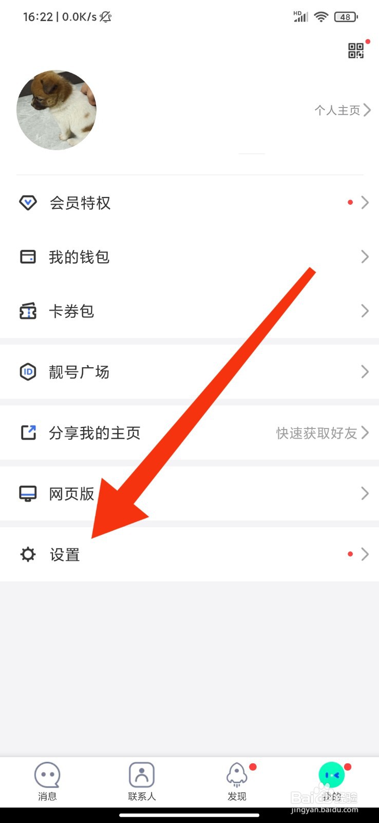 阿聊怎么设置添加我为好友时需要验证？