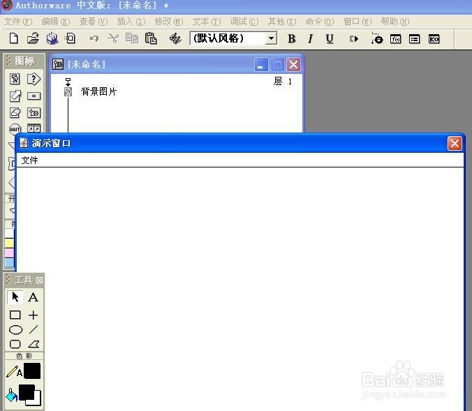 怎样在Authorware中添加图片？