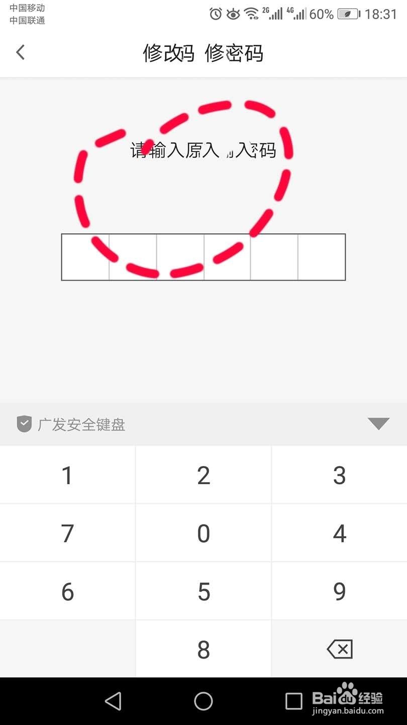 民生信用卡如何修改电话密码